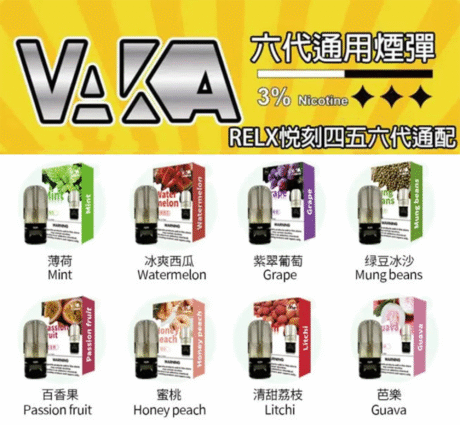 VAKA六代煙彈 電子煙彈