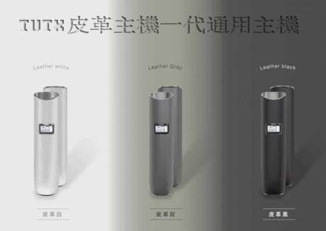 TUTX皮革主機