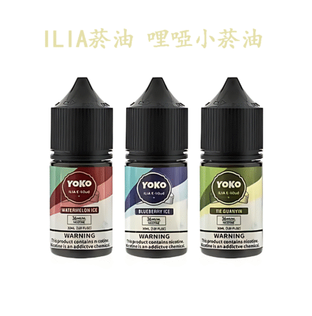 ILIA菸油 哩啞小菸油 30ml小菸油 