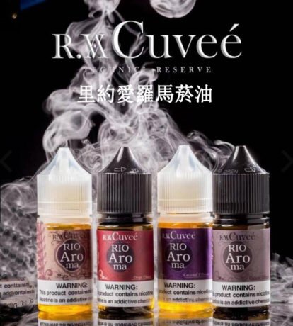 Rio Aroma 里約愛羅馬菸油