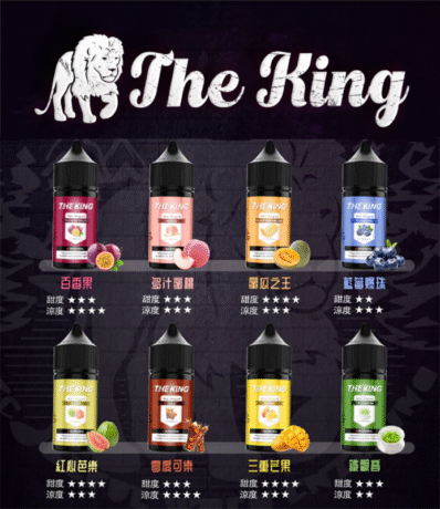 The King 王者電子菸油煙油